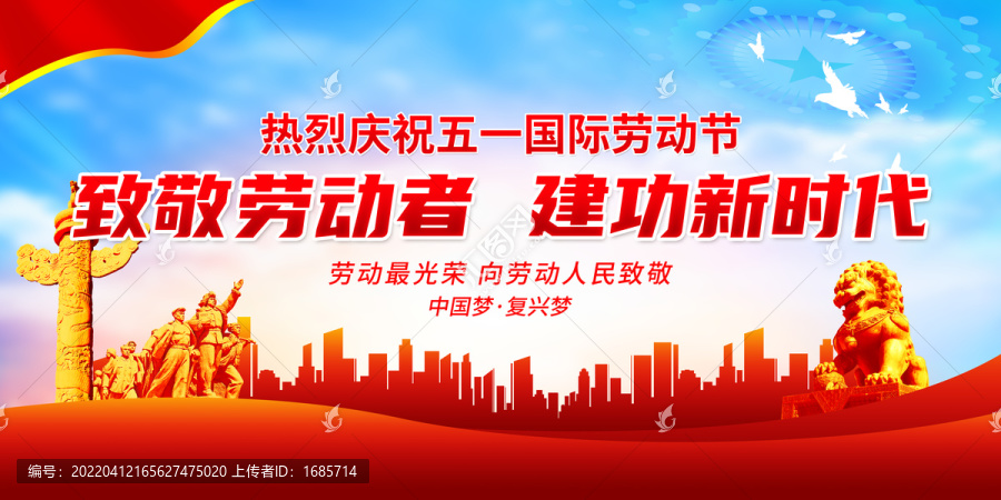 致敬勞動者建功新時代