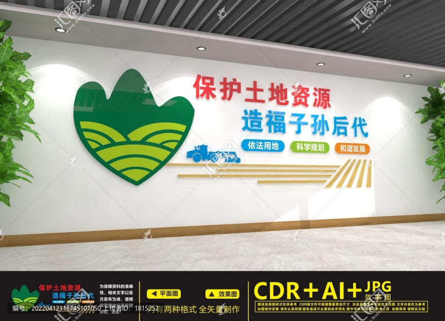 保護耕地