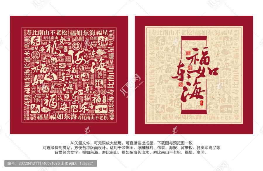 福如東海書法文字背景底紋