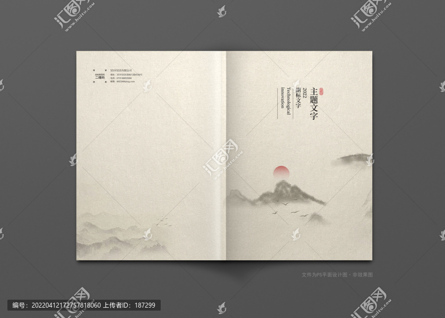 山水封面設(shè)計(jì)