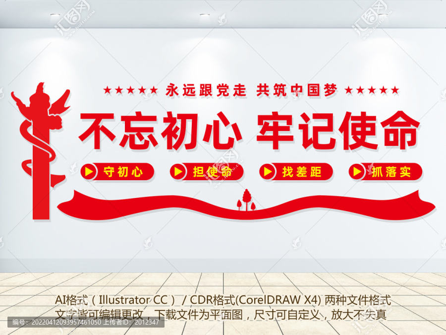 不忘初心牢記使命文化墻