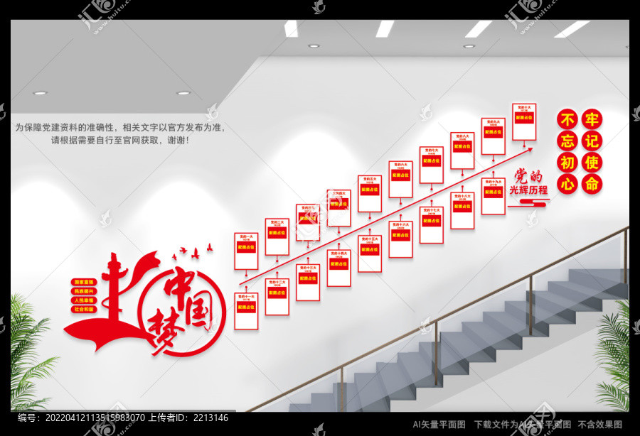 黨的光輝歷程樓道文化