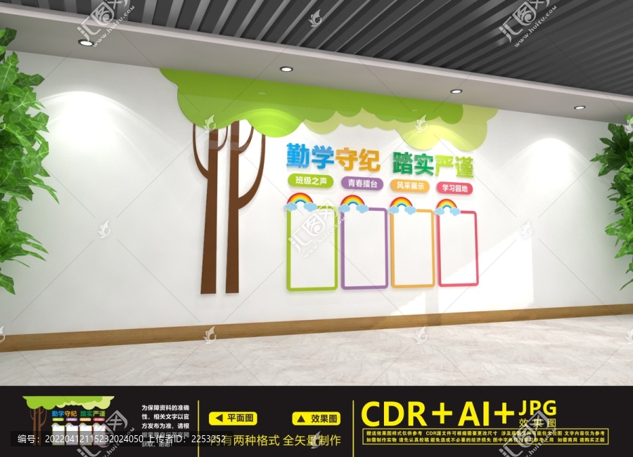 班級文化墻