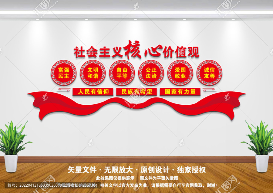 社會(huì)主義核心價(jià)值觀