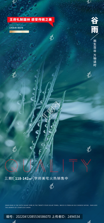 谷雨