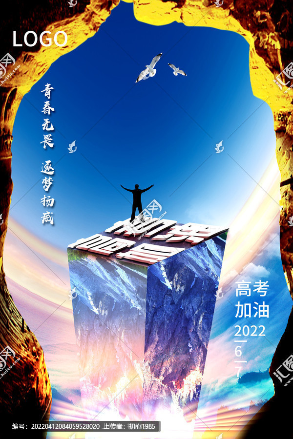 高考加油