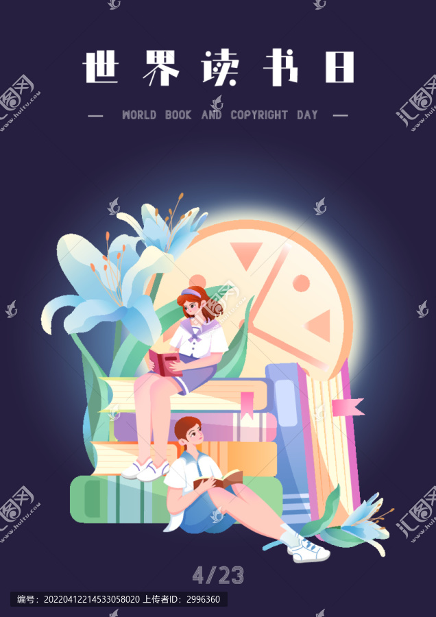 世界讀書(shū)日