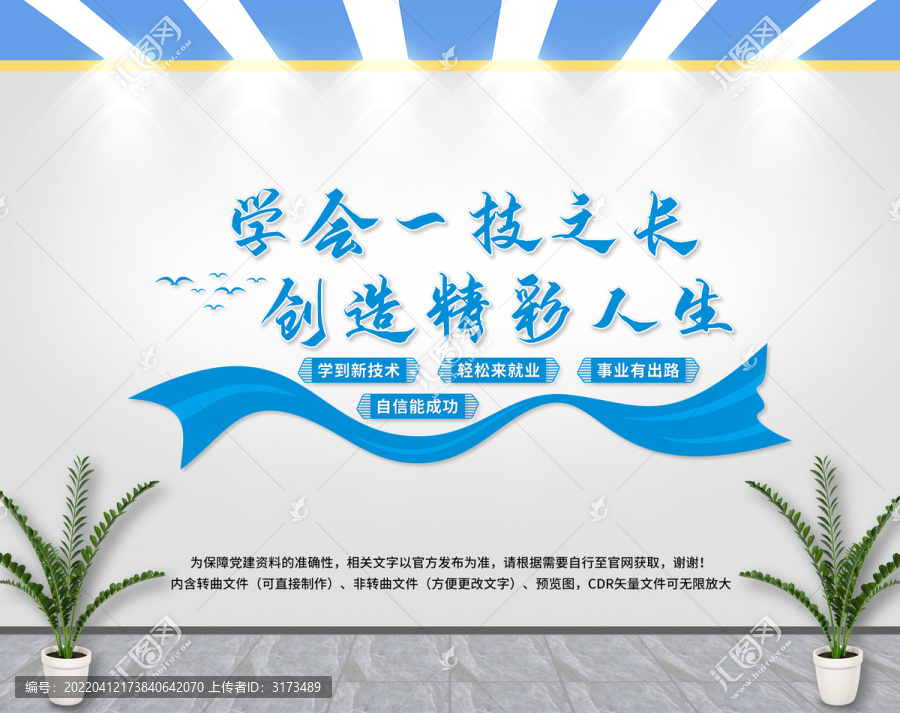 職業(yè)教育文化墻