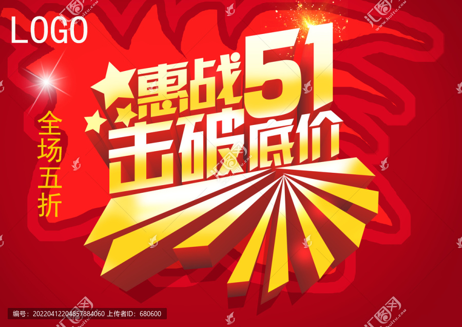惠戰(zhàn)51擊破底價(jià)