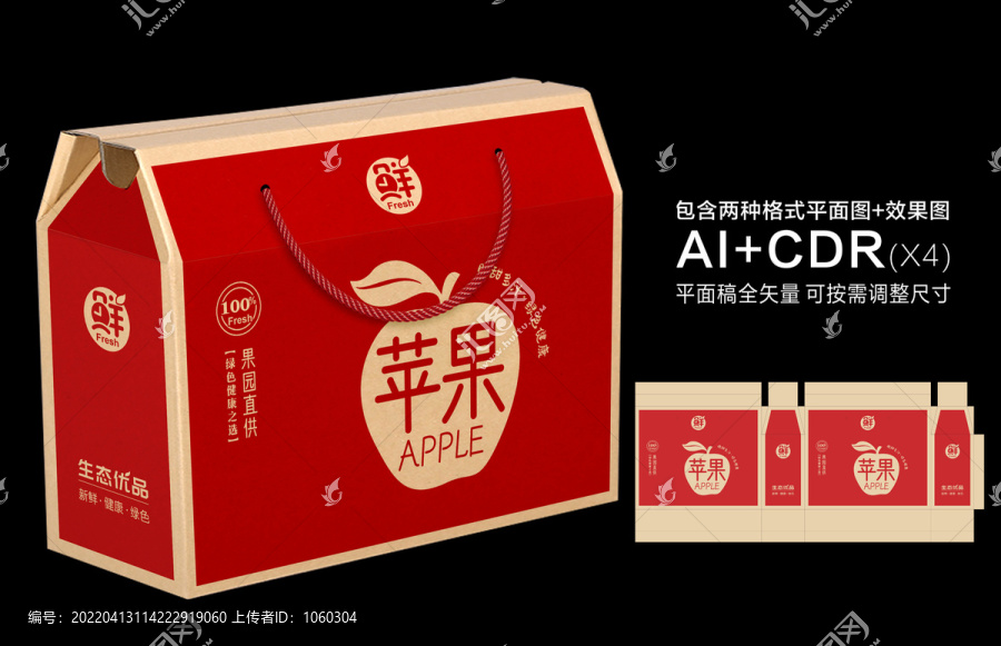 蘋果包裝蘋果紙箱蘋果禮盒