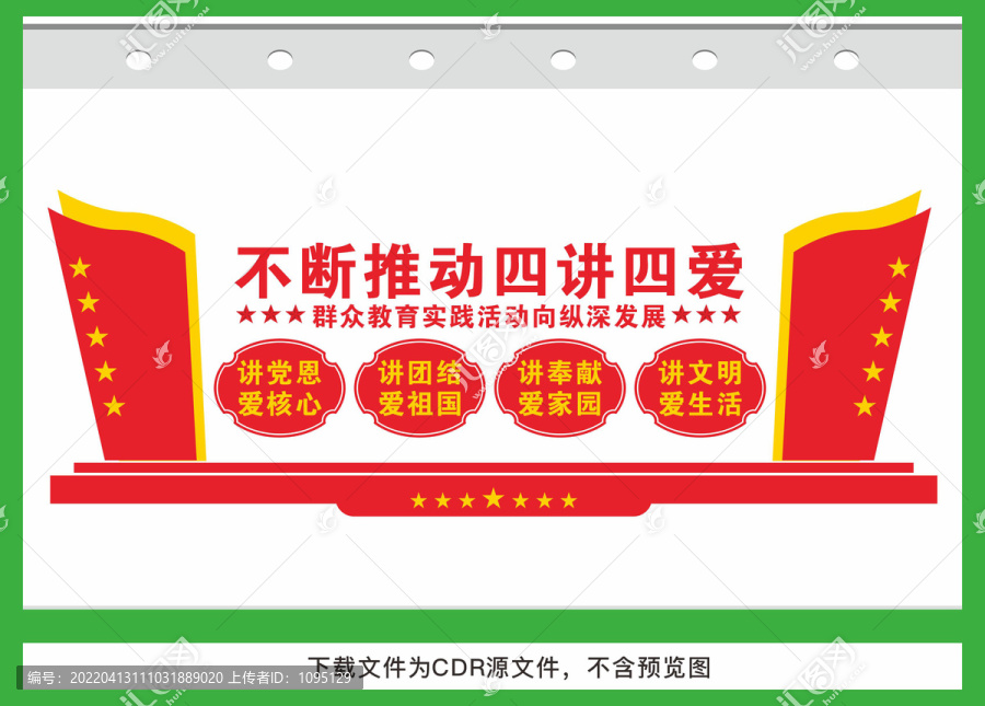 四講四愛展板