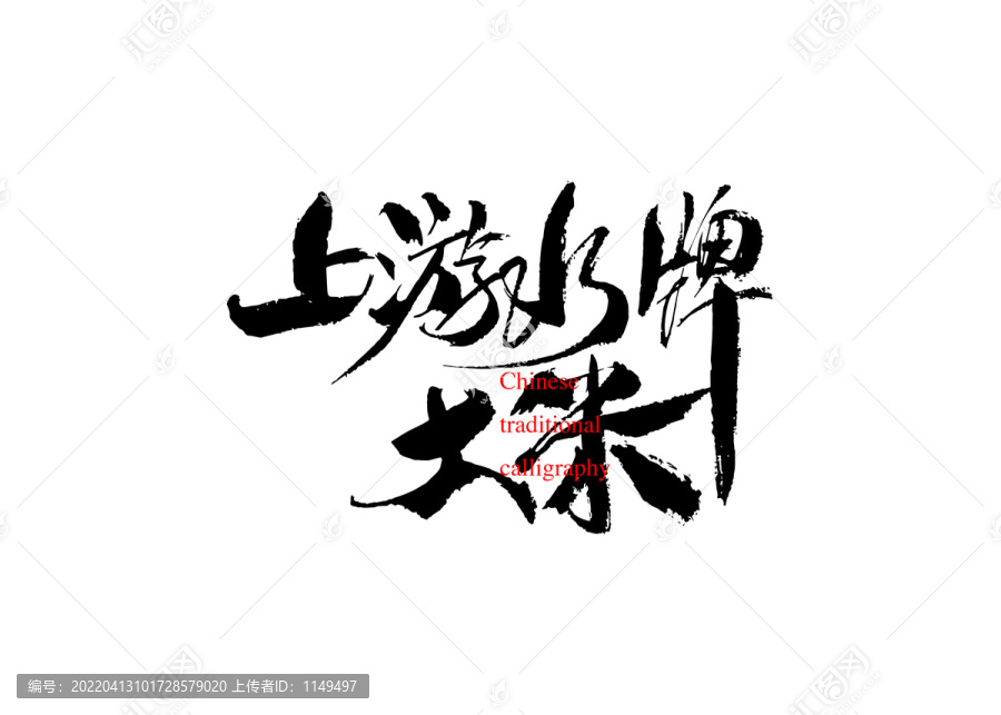 上游水牌大米