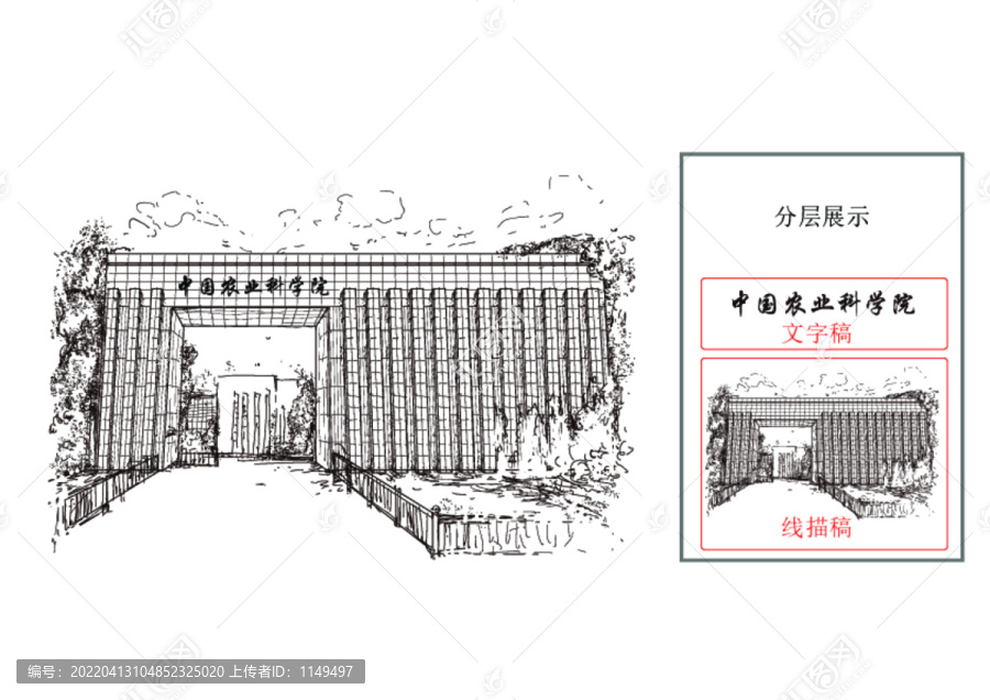 中国农业科学院