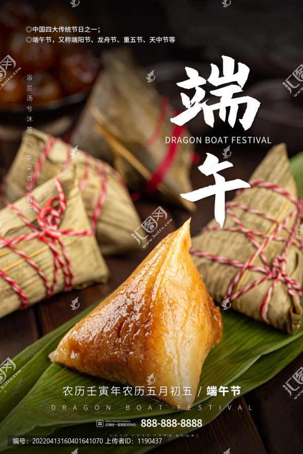 端午節(jié)海報