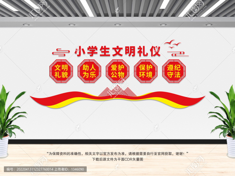 學生文明禮儀