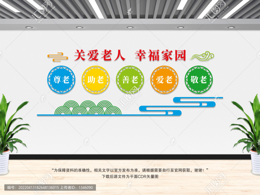 養(yǎng)老文化墻