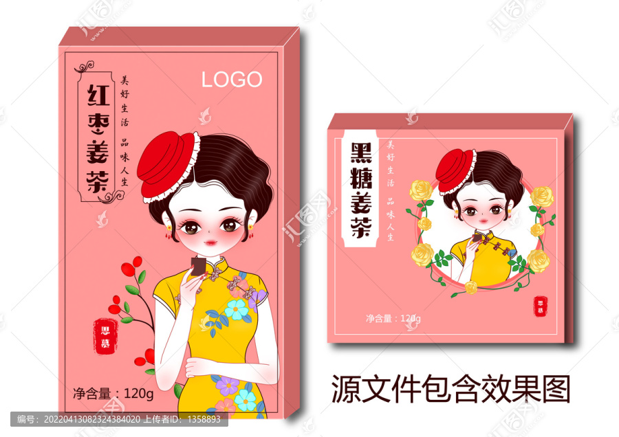 紅棗枸杞茶包裝