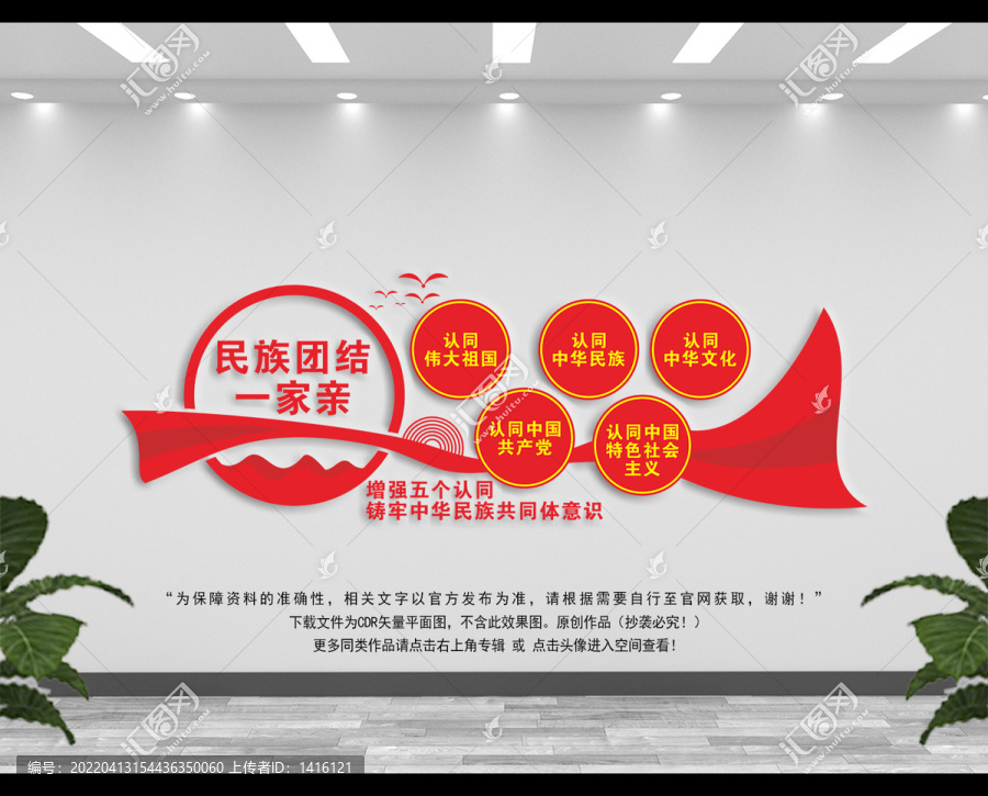 宣傳五個(gè)認(rèn)同文化墻