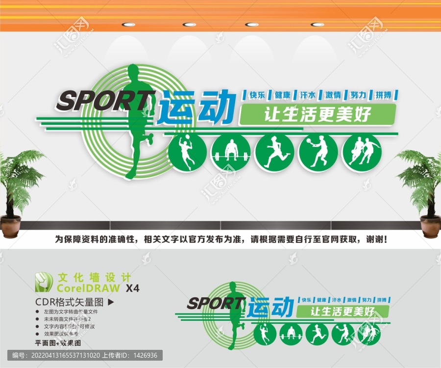 體育運動文化墻