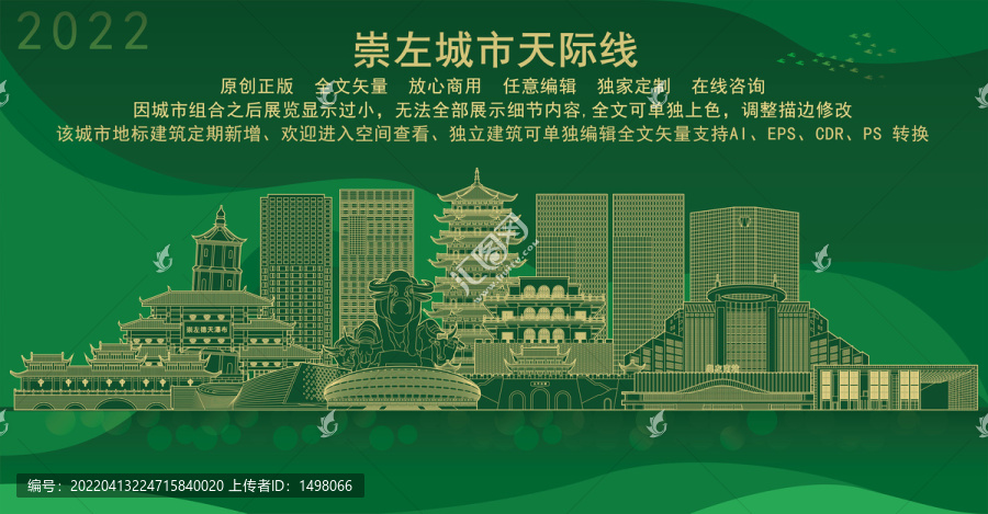 崇左