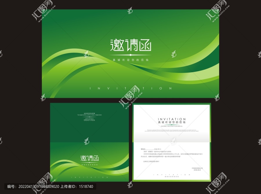邀請(qǐng)函