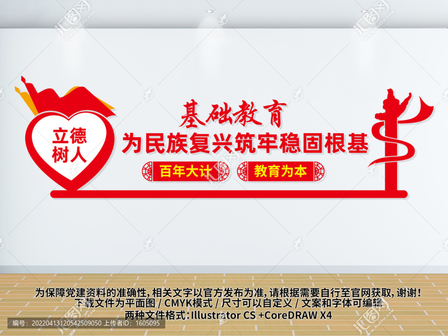 基礎教育文化墻