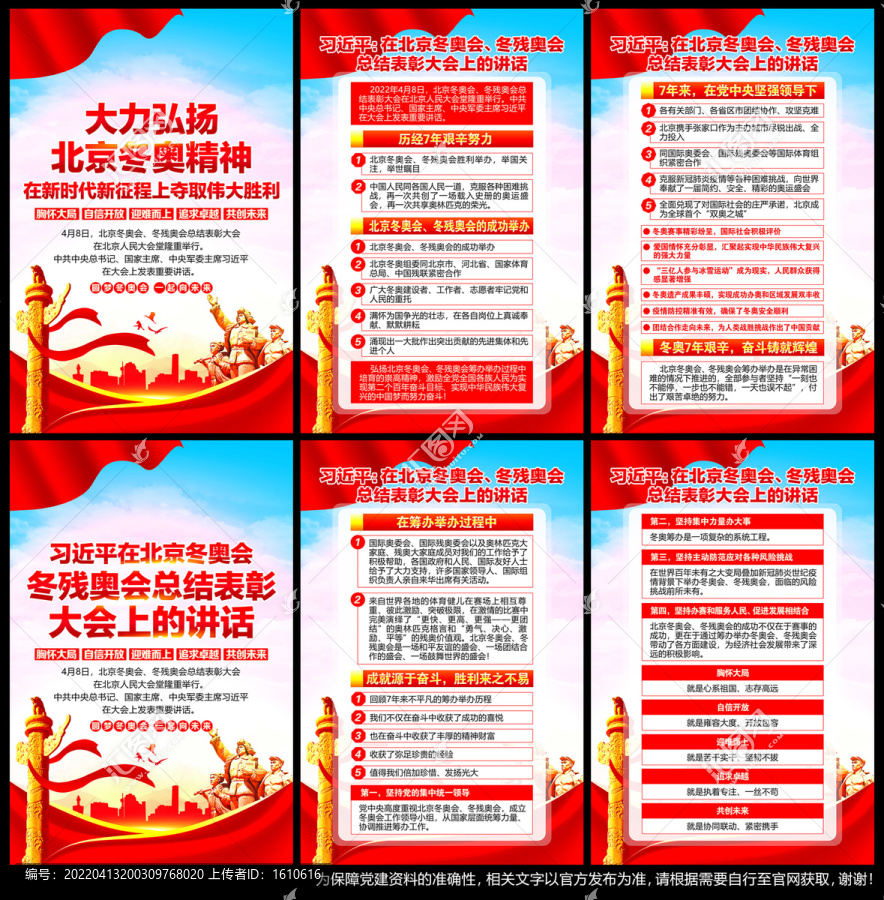 北京冬奧精神