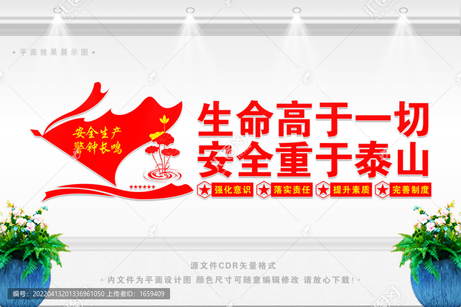 生命高于一切安全重于泰山
