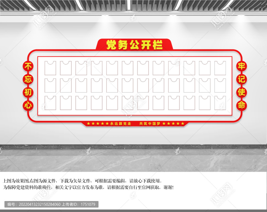 黨務(wù)公告欄