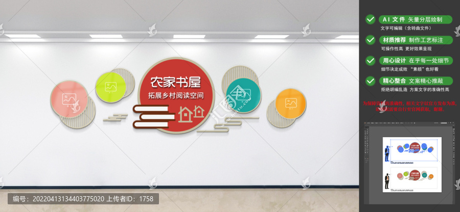 農(nóng)家書屋文化墻