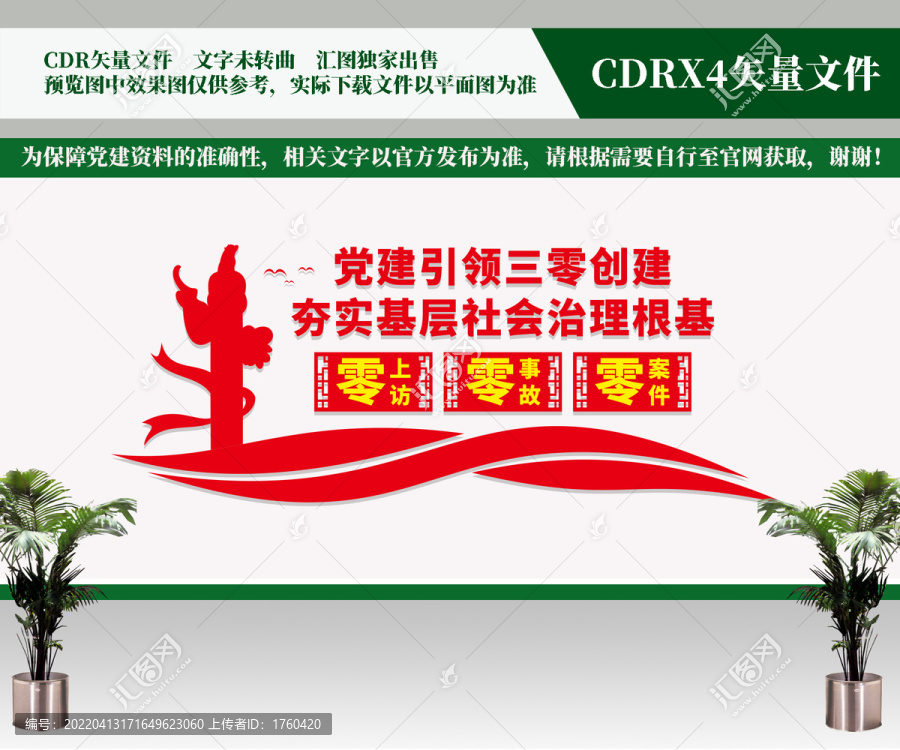 黨建引領(lǐng)三零創(chuàng)建
