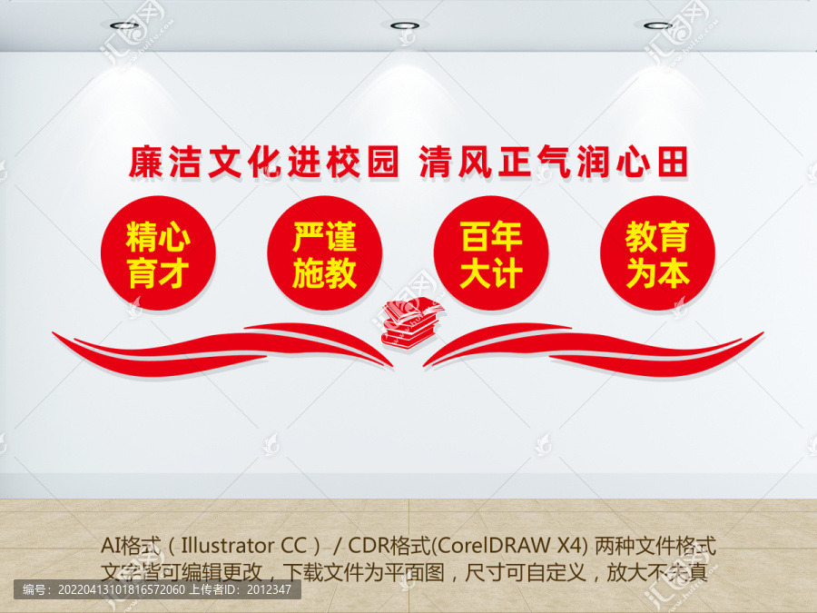 校園廉潔文化墻