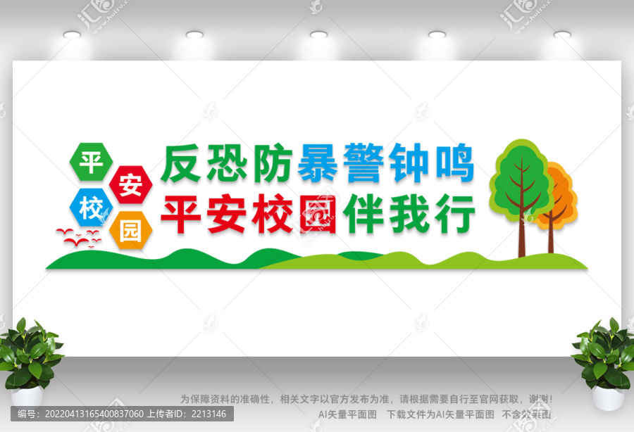 校園防暴平安校園