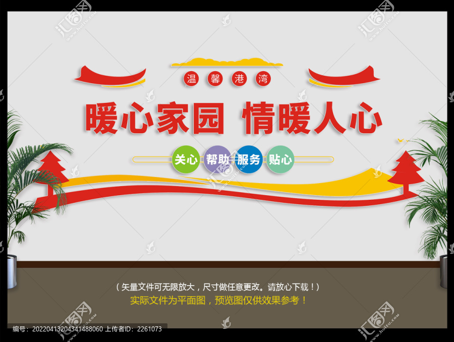 暖心家園文化墻
