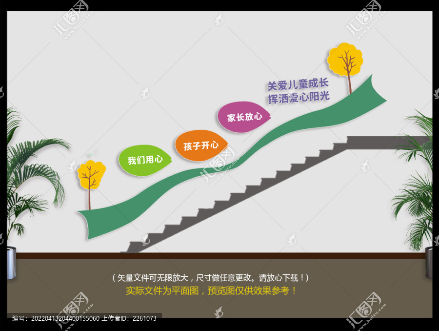 幼兒園樓道文化墻