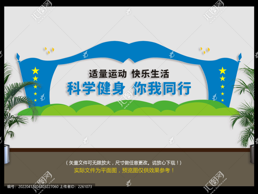科學健身文化墻