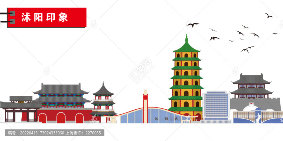 沭陽