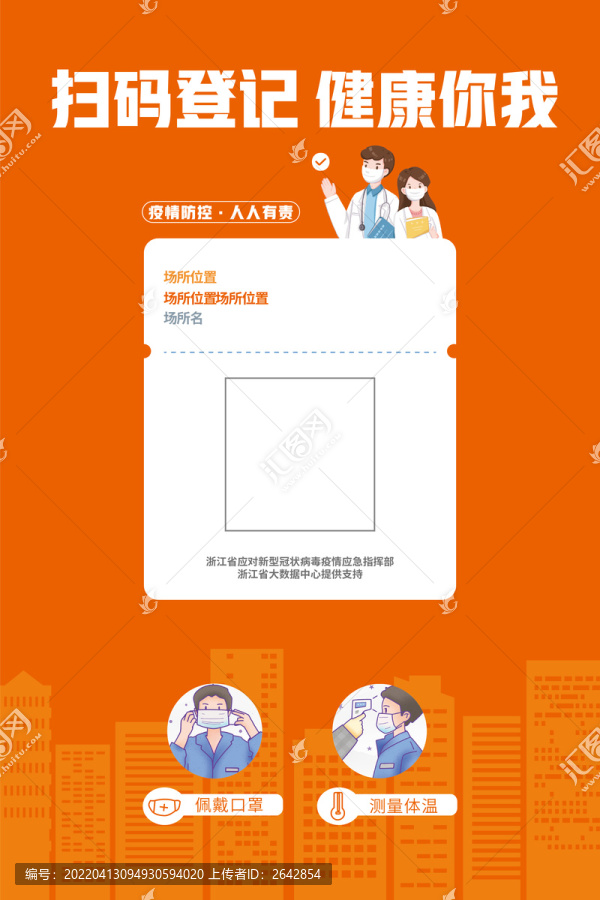 疫情掃碼