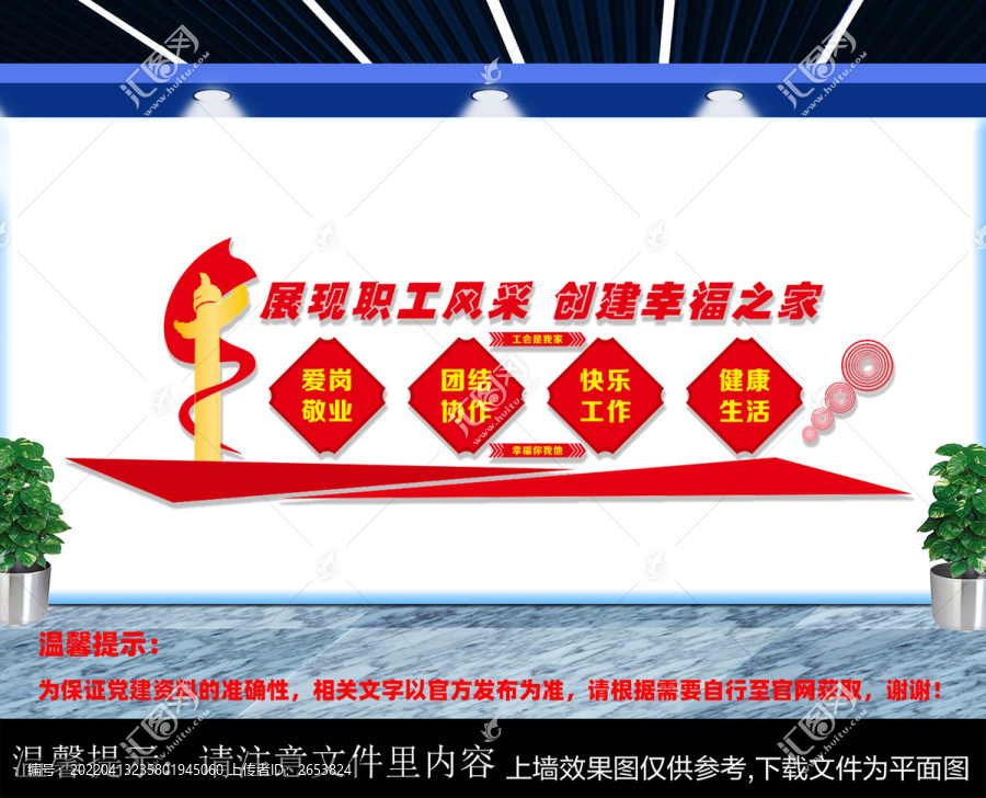 工會文化墻
