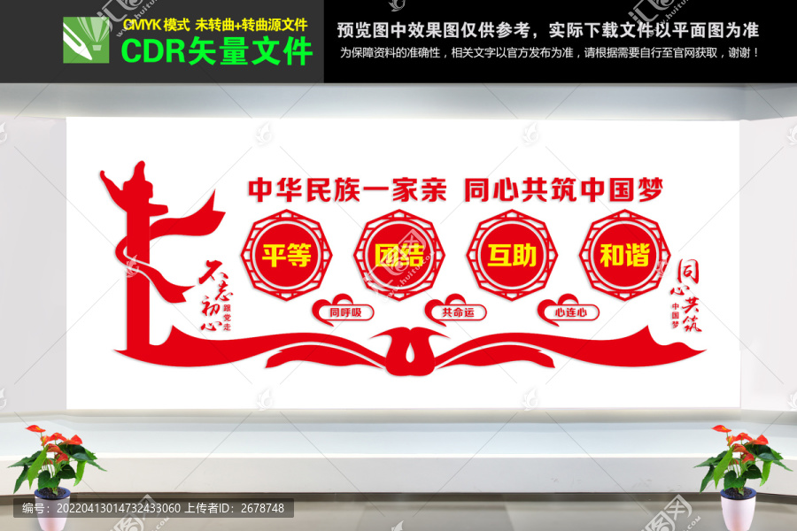 民族團(tuán)結(jié)