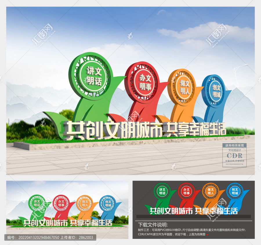 文明城市雕塑