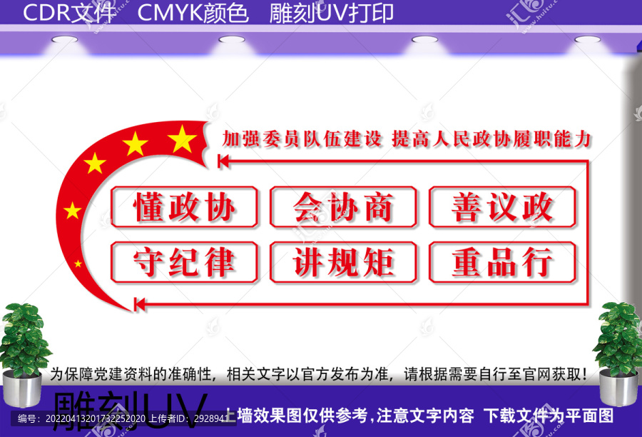 提高人民政協(xié)履職能力