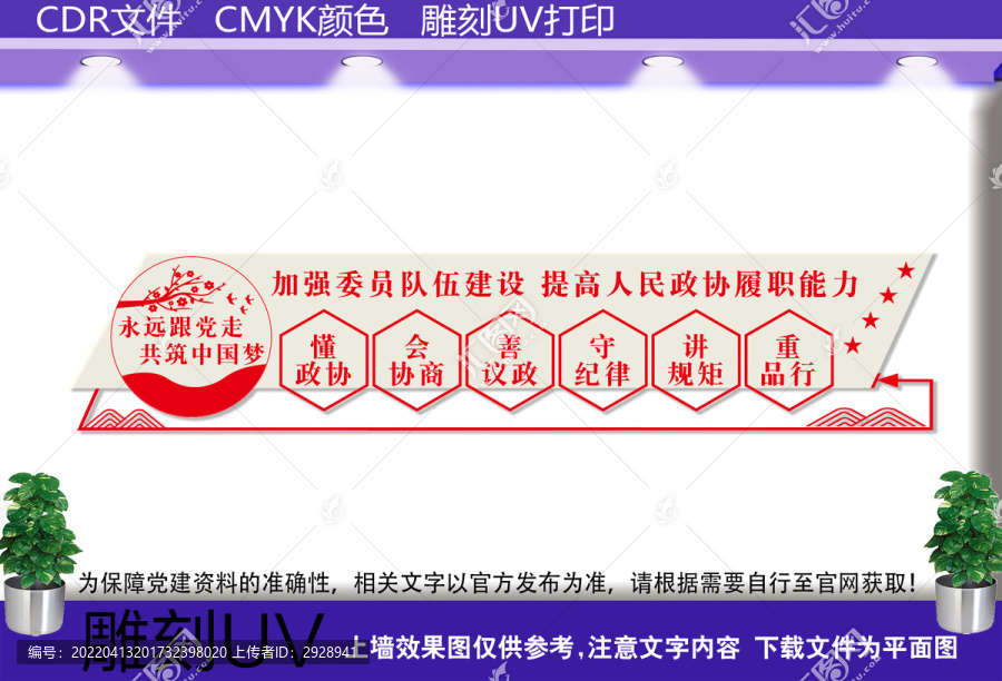 提高人民政協(xié)履職能力