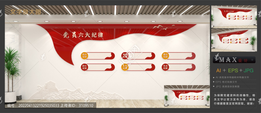 黨員六大紀(jì)律