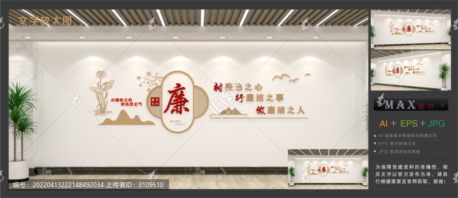 廉政文化