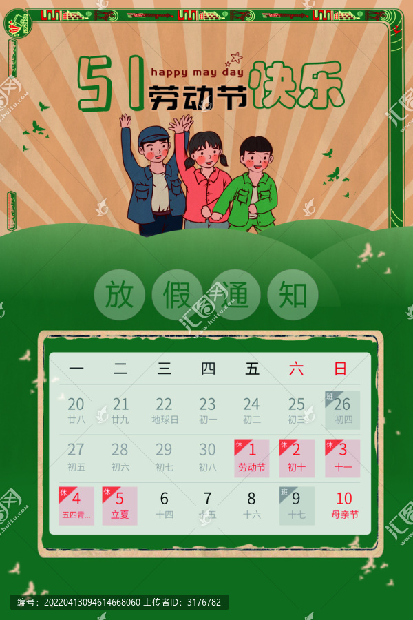 五一快樂