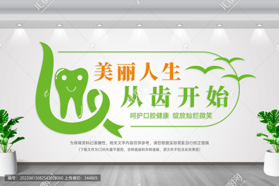 牙科文化墻