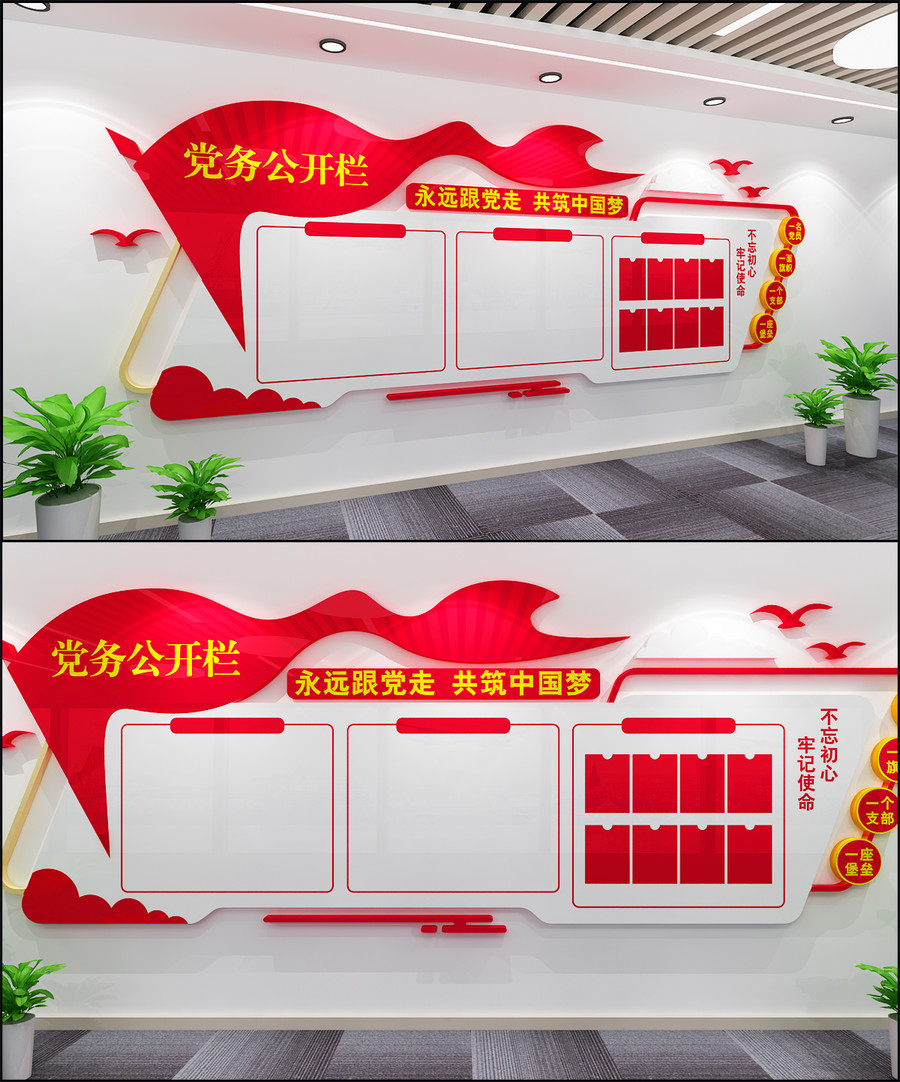 黨務(wù)公開欄