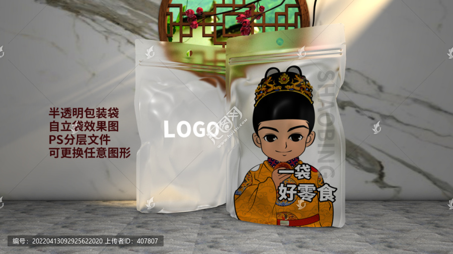 透明自立袋VI樣機(jī)