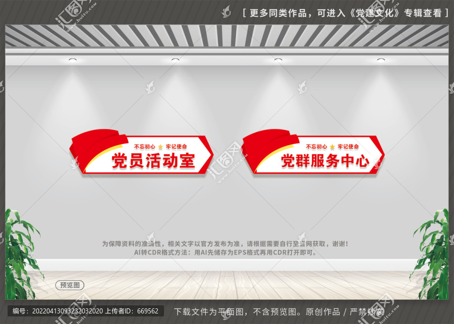 黨建科室牌